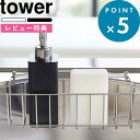 [特典付き] シンプル 《 詰め替え用キッチンディスペンサー タワー 》 tower ホワイト ブラック モノトーン キッチン 台所 ハンドソープ キッチン洗剤 液体洗剤 リキッド 石鹸 液体石けん 詰め替えパック キッチン収納 おしゃれ 4829 4830 山崎実業 YAMAZAKI タワーシリーズ