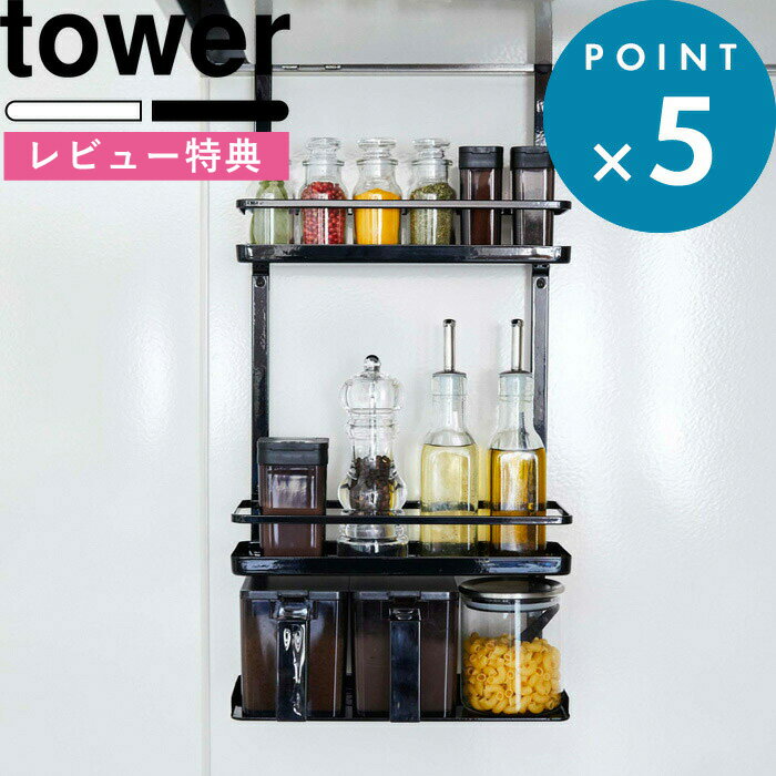 お買物マラソン/ tower 《 山崎実業 レンジフード調味料ラック タワー 3段 》 公式 ホワイト ブラック 4836 4837 ラック 棚 スパイスラック 調味料ラック スパイス オイル 調味料 収納 一括収納 レンジフード下 キッチン 台所 コンロ周り 整理用品 おしゃれ YAMAZAKI