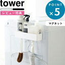 [特典付き] 壁面収納 《 マグネットストレージラック タワー 》 tower ホワイト ブラック モノトーン 4846 4847 ボッ…