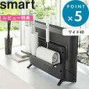 [特典付き] 《 テレビ裏ラック スマート ワイド40 》 smart ブラック 黒 テレビ裏 テレビ 背面 テレビ裏収納 隠す収納 棚 リビング 寝室 整理 収納棚 電源タップ お掃除グッズ ゲームコントロ…