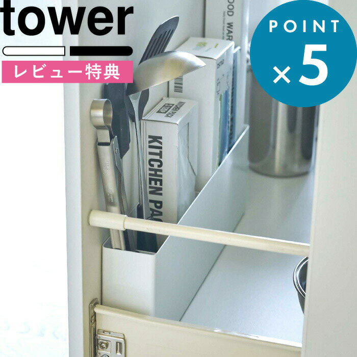 特典付き 《 シンク下仕切り付きワイドラック タワー 》 tower ホワイト ブラック モノトーン キッチン 台所 整理 引き出し 棚 ボックス スリム 隙間収納 キッチンツール キッチン小物 キッチン収納 キッチン雑貨 おしゃれ 4924 4925 山崎実業 YAMAZAKI タワーシリーズ