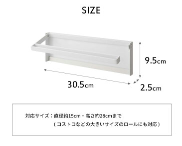 《 片手でカットマグネットキッチンペーパーホルダー タワー 》 tower ホワイト ブラック モノトーン 省スペース おしゃれ キッチン 台所 収納 ツール 片手 簡単 切れる 雑貨 調理器具 料理 磁石 冷蔵庫 雑貨 シンプル 4941 4942 山崎実業 YAMAZAKI タワーシリーズ