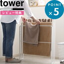 [25日エントリー&店内3点でP10倍] [特典付き] tower 横から掛けられる バスタオルハンガー 3連 タワー ホワイト 4979 4980 物干し タオル掛け スタンド 洗濯 タオルスタンド タオルラック バスタオル掛け バスタオル 部屋干し 室内 YAMAZAKI 山崎実業 タワーシリーズ