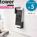  《 マグネットバスルームタブレットホルダー タワー 》 tower ホワイト ブラック モノトーン 4981 4982 スマートフォン タブレット ホルダー スタンド バスルーム お風呂 磁石 入浴 半身浴 シンプル 雑貨 バスグッズ 山崎実業 YAMAZAKI タワーシリーズ