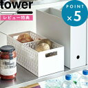 [特典付き] キッチン収納 《 ベジタブルストッカー タワー 》 tower ホワイト ブラック 野菜保存 ストッカー 保存容器 野菜収納 野菜 根菜 整理 スタッキング可能 スライド 仕切り付き おしゃれ シンプル キッチン雑貨 5020 5021 山崎実業 YAMAZAKI タワーシリーズ