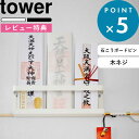 特典付き お札立て 《 神札ホルダー タワー 》 tower ホワイト ブラック 5024 5025 神札 御札 お神札 おふだ お守り 御守り 破魔矢 お神札受け 御札立て お札立て 簡易神棚 神棚 壁掛け ホルダー 棚 置き モダン シンプル おしゃれ YAMAZAKI 山崎実業 タワーシリーズ