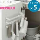 レビュー特典! 《 山崎実業 シンク扉ゴミ袋ホルダー タオルハンガー付き トスカ 》 tosca 両面 両側 キッチン 台所 洗面所 収納 整理 ごみ袋 ゴミ ...