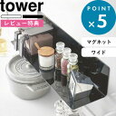 [特典付き] 壁面収納 《 マグネットキッチン棚 ワイド タワー 》 tower ホワイト ブラック 白 黒 モノトーン キッチングッズ ウォールラック 収納棚 台所 磁石 冷蔵庫 調味料 調理ツール 壁面…