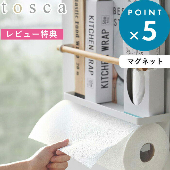 キッチン収納 《 マグネットキッチンペーパー&ラップホルダー トスカ 》 tosca 5087 ホワイト キッチンペーパーホルダー ラップホルダー マグネット 収納 キッチンペーパー ラップ ラック キッチン 木製 シンプル おしゃれ 北欧 ナチュラル ウッド 山崎実業 YAMAZAKI