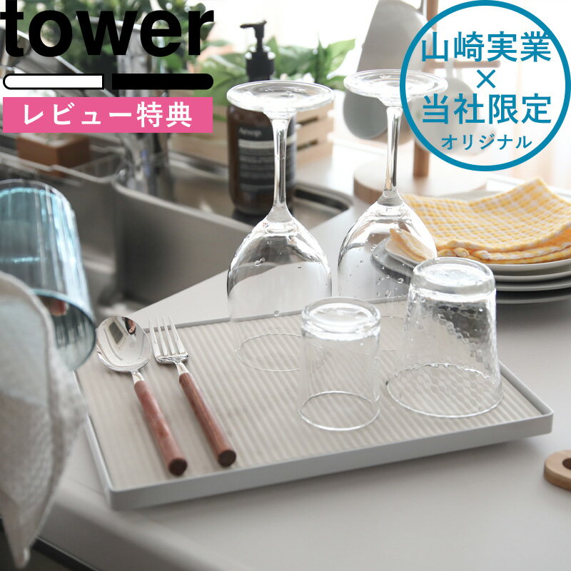 珪藻土水切りベース 《 ドライングプレートベース タワー 》 tower 別注 ホワイト ブラック 9978 9979 珪藻土 プレー…