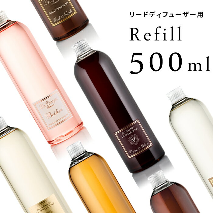 (5/20限定)2分の1でポイントが当たる! Dr.Vranjes ドットール・ヴラニエス「 リフィル 500ml 」 ディフューザー レフィル 詰め替え用 補充 アロマ ルームフレグランス スティック リード 香り 芳香剤 高級感 イタリア製 ロッソ ノービレ おしゃれ 【ギフト/プレゼントに】