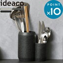 イデアコ 《 COMBO(コンボ) 》 ideaco キッチンツールスタンド ツールボックス キッチン収納 小物収納 筒 円柱 調理器具 カトラリー入れ おたま...