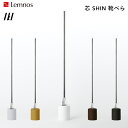 レビュー特典! 《 芯 SHIN 靴べら 》 レムノス Lemnos 北欧 省スペース コンパクト シューホーン スタンド 鋳物 アルミ シリコン モダン シン...