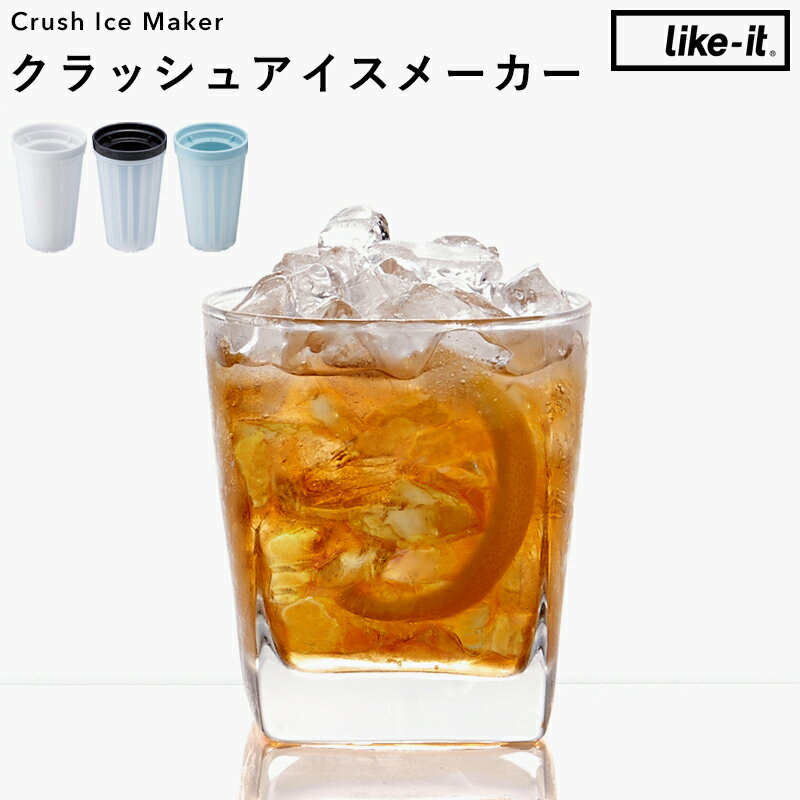 《 クラッシュアイスメーカー 》製氷器 クラッシュドアイス 砕氷 氷 ロック アイス 酒 アルコール 宅飲み 家飲み 呑み ドリンク 晩酌 パーティー スイーツ デザート 冷凍 省スペース コンパク…