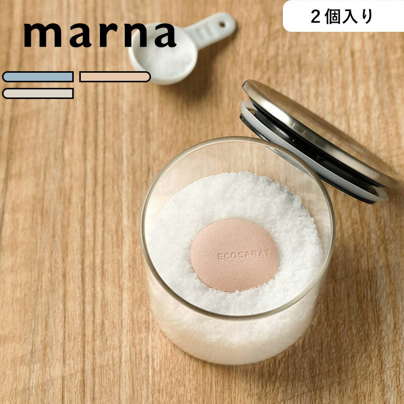 [5日はエントリー&3点購入でP10倍] marna マーナ「 エコカラット ドライキーパー 同色2個入 」 ブルー ピンク ホワイト K685 湿気対策 調湿材 塩 砂糖 調味料 固まらない 乾燥 吸湿 保存 サラサラ キッチン 台所 シンク ECOCARAT marna 日本製 シンプル おしゃれ リクシル