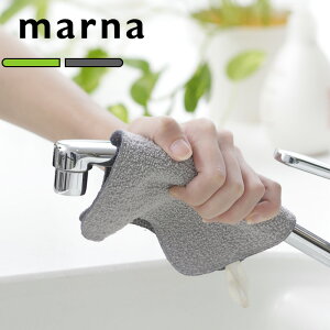 マーナ MARNA 「 水垢とりダスター 」 グリーン グレー W193 これは使える ダスター クロス 雑巾 ふきん スポンジ 水垢取り 水垢 水あか 水アカ 茶しぶ 汚れ 洗剤不要 掃除 掃除グッズ 掃除用品 水回り キッチン シンク サニタリー バスルーム シンプル