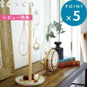 特典付き 《 アクセサリーハンガー トスカ 》 tosca ホワイト ナチュラル シンプル アクセサリー ジュエリー ピアス イヤリング ネックレス 収納 収納ケース 小物 ディスプレイ 木製 天然木 腕時計 指輪 トレイ 整理 北欧 2310 YAMAZAKI 山崎実業【ギフト/プレゼントに】