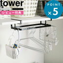 [特典付き] 《 棚下ハンガー収納 タワー 》 tower ホワイト ブラック 4308 4309 収納 ホルダー ラック 収納棚 ハンガー 衣類 洗濯ハンガー 洗濯用品 洗濯機まわり ランドリー収納 サニタリー リビング スチール シンプル 雑貨 収納家具 山崎実業 YAMAZAKI タワーシリーズ