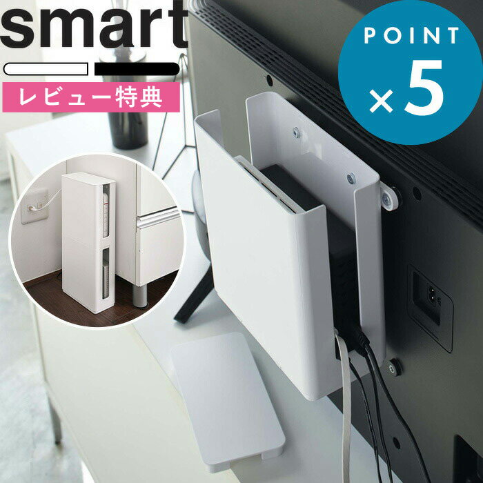 [特典付き] 《 重ねられるスリム蓋付きルーター収納ケース スマート 》 smart ブラック ホワイト ルーター モデム 収…