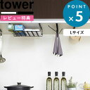 レビュー特典! 戸棚下収納 《 山崎実業 戸棚下収納ラック タワー L 》 tower 公式 ホワイト ブラック モノトーン シンプル 収納ラック 収納 ラップ...