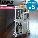 特典付き キッチン収納 《 スリムキッチンワゴン タワー 》 tower ホワイト ブラック 幅12cm 隙間ラック 隙間 キッチンラック キッチンワゴン スリムストッカー ストック スリム 狭い コンパクト キャスター付き 3段 おしゃれ 7151 7152 山崎実業 YAMAZAKI タワーシリーズ