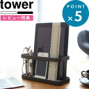 特典付き 収納ラック 《 タブレット リモコンラック タワー 》 tower ホワイト ブラック 7303 7304 モダン シンプル モノトーン タブレット リモコン タブレットスタンド リモコンスタンド スマホスタンド スタンド おしゃれ 雑貨 山崎実業 YAMAZAKI タワーシリーズ