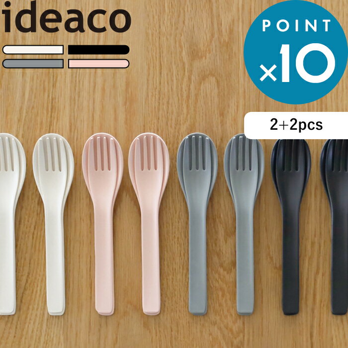 《 b fiber cutlery/2+2pcs(ビーファイバー カトラリー) 》 ideaco 割れない バンブーメラミン スプーン フォーク 各2本セット セット SET 食器 テーブルウェア パーティー アウトドア キャンプ BBQ 割れにくい 食洗機対応 おしゃれ シンプル