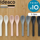 《 b fiber cutlery/2 2pcs(ビーファイバー カトラリー) 》 ideaco 割れない バンブーメラミン スプーン フォーク 各2本セット セット SET 食器 テーブルウェア パーティー アウトドア キャンプ BBQ 割れにくい 食洗機対応 おしゃれ シンプル