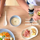 テーブルウェア 《 usumono mini bowl ウスモノ ミニボウル 》 ideaco サンドホワイト ベージュ ブルー ブラック ボウル 11.5cm 食器 深皿 食洗機対応 薄い 割れにくい パーティー アウトドア BBQ キャンプ シンプル 北欧 おしゃれ バンブーメラミン キッチン イデアコ