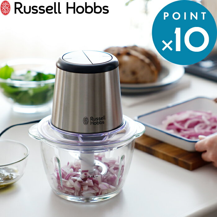 《着後レビューで選べる特典》 Russell Hobbs ラッセルホブス 「 Four-blades Mini Chopper 4ブレードミニチョッパー 」 7820JP フードプロセッサー ミキサー ジューサー キッチン家電 みじん切り ミンチ ホイップ コンパクト シンプル【ギフト/プレゼントに】