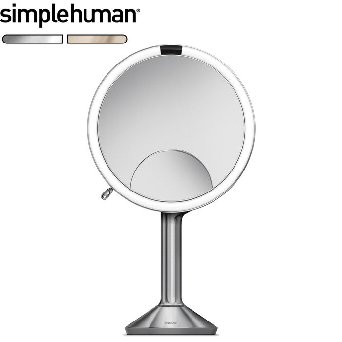 特典付き 【正規品】【正規販売店】 simplehuman シンプルヒューマン 「センサーメイクアップミラートリオ(タッチコントロール)」 鏡 スタンドミラー メイクアップミラー ライト LED ST3024 ST3034 オート 拡大鏡 お化粧 スキンケア コードレス 充電