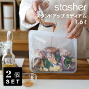 《着後レビューで選べる特典》フリーザーバッグ「 stasher スタンドアップ ミディアム 1.6L 2個セット」スタッシャー 時短 作り置き 節約 レンジ可 オーブン可 食洗機可 耐熱 冷蔵 冷凍 密閉 保存 料理 袋 食品 シリコンバッグ ジップ ジップバッグ ロック SET