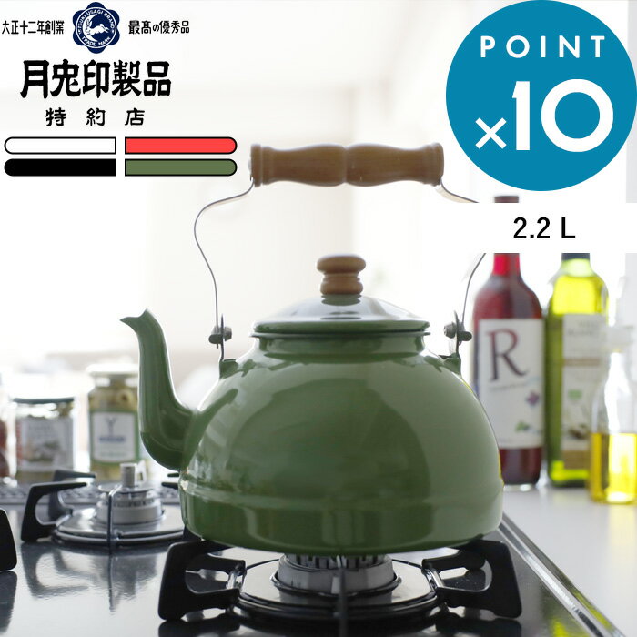 《着後レビューで選べる特典》月兎印 「ケトル 2.2L」 特約店限定カラー Kalita カリタ グリーン 琺瑯 ホーロー ドリップポット やかん ケトル コーヒー 2.2リットル IH対応 キッチン おしゃれ シンプル デザイン 日本製 ゲット フジイ 野田琺瑯