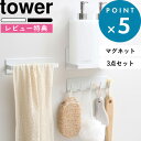 [特典付き] 浴室 マグネット 収納 《 マグネットバスルーム収納3点セット 》 tower タワー ホワイト ブラック マグネ…