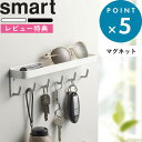 [特典付き] 《 マグネットキーフック＆トレイ スマート 》 smart 山崎実業 YAMAZAKI 2754 2755 白 黒 ホワイト ブラック 小物 収納 玄関 玄関収納 ドア 扉 磁石 小物置き 鍵 キーフック マグネット キー フック 印鑑 ハンコ 引っ掛ける 収納雑貨 シンプル おしゃれ スマート