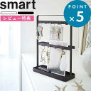 レビュー特典! 《 山崎実業 キーフックスタンド スマート 》 smart 公式 ホワイト ブラック 白 黒 トレイ トレー フック 鍵 収納 小物置き 玄関 玄関収納 リビング 業務用 会社 事務所 オフィス インテリア 雑貨 小物 便利 シンプル おしゃれ 収納雑貨 2777 2778 YAMAZAKI