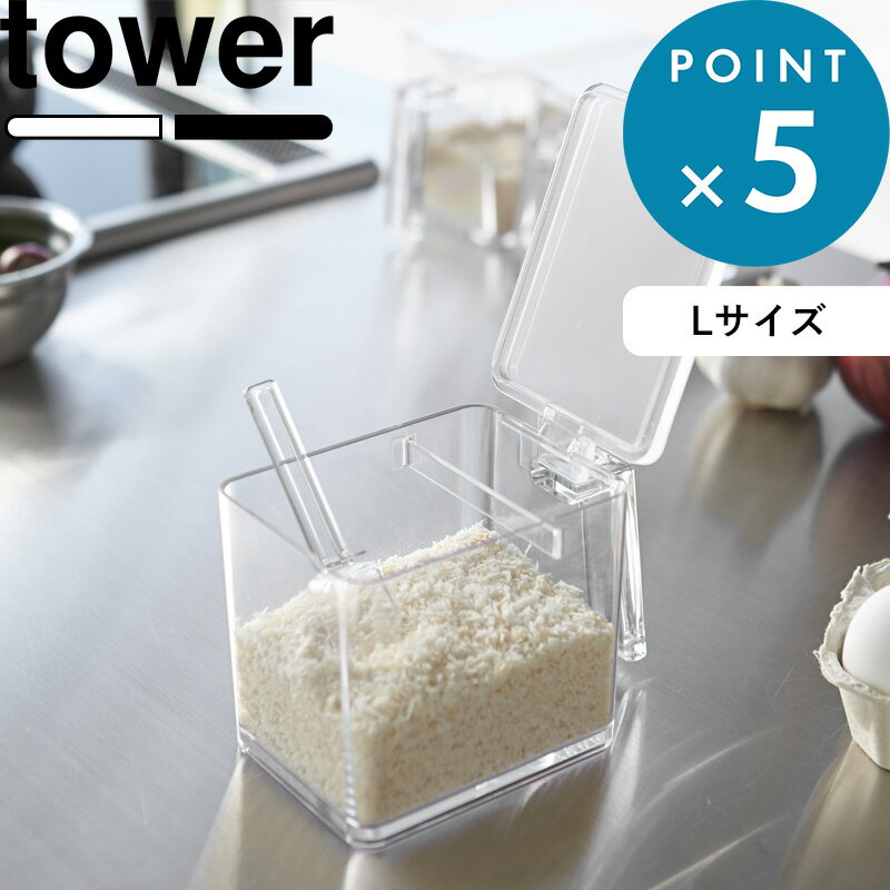 楽天BATH ROOM　バスルーム調味料入れ《 調味料ストッカー タワー L 》 tower 小さじ付き 調味料 調味料ケース キッチン キャニスター スパイスボトル スクエア すり切り 雑貨 料理 2869 2870 ホワイト ブラック 白 黒 インテリア 山崎実業 YAMAZAKI タワーシリーズ【ギフト/プレゼントに】