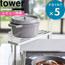  《 排気口カバー上コンロコーナーラック タワー》 tower ホワイト ブラック コンロラック コーナーラック キッチンラック ラック 棚 収納 キッチン収納 角 ビルトインコンロ ガスコンロ IHコンロ 5256 5257 山崎実業 YAMAZAKI タワーシリーズ