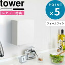 [特典付き] 《 ウォールダストボックス＆収納ケース タワー 》 tower 収納ボックス ケース 浮かせる フィルムフック …