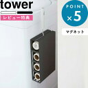 特典付き マグネット収納 《 マグネットカーペットクリーナーホルダー タワー 》 tower ホワイト ブラック 5445 5446 コロコロ カーペットクリーナー 粘着式クリーナー 磁石 ネジ マグネット 壁面収納 壁面 モノトーン シンプル おしゃれ YAMAZAKI 山崎実業 タワーシリーズ