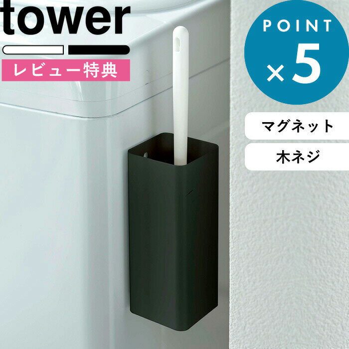 [特典付き] マグネット収納 《 マグネットハンディーワイパーホルダー タワー 》 tower 5447 5448 ホワイト ブラック 収納 クイックルワイパー 壁面収納 マグネット 壁面 収納スタンド 掃除用品 磁石 ネジ シンプル おしゃれ モノトーン 山崎実業 YAMAZAKI タワーシリーズ