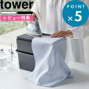 [特典付き] 《 アイロン掛けできる蓋付きアイロン収納ケース 》 tower ホワイト ブラック 白 黒 5457 5458 アイロンケース アイロン台 平型 アイロン収納 アイロン掛け シャツ ハンドル スチール 鉄 ケース シンプル モノトーン おしゃれ 山崎実業 YAMAZAKI タワーシリーズ