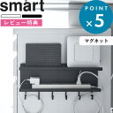 [特典付き] 整理用品《 マグネット ケーブル＆ルーター収納ラック スマート 》 smart ホワイト ブラック 白 黒 5463 5464 ケーブル収納 ルーター収納 収納ラック デスク収納 電源タップ ルータ…