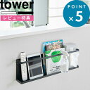 レビュー特典! 《 山崎実業 キッチンカウンター横収納ラック タワー 》 tower 5476 5477 公式 ホワイト ブラック ラップ レシピ ランチョンマ...