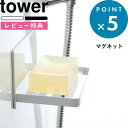 [特典付き] 《 マグネットバスルーム ソープトレー タワー 》 tower ホワイト ブラック シ ...