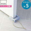 レビュー特典! 《 山崎実業 ドアストッパー キューブ 》 CUBE 公式 ブラウン グレー 7109 7110 ドアストップ ドアストッパー ドア 扉 固定 ...