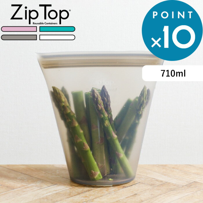 レビュー特典! 保存容器 《 ZipTop カップ L 710ml 》 ジップトップ 時短 作り置き 耐熱容器 シリコンバッグ フードコンテナー ストッカー シリコーン ジップ レンチン ジップバッグ ロック 簡単 節約 エコ 耐熱 冷蔵 冷凍 調理 レンジ可 食洗機可