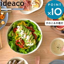 テーブルウェア 《 usumono salad bowl ウスモノ サラダボウル （すのこ＆巾着付き） 》 ideaco サンドホワイト ベージュ ブルー 22cm 食器 ボウル 深皿 水切り 食洗機対応 軽い 割れにくい パーティー アウトドア シンプル おしゃれ バンブーメラミン キッチン イデアコ