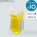 レビュー特典! SOMALI そまり 《 バスクリーナー 詰替用 1000ml 》 手肌にやさしい 複合石けん 天然素材 無添加 リフィル 詰め替え用 つめかえ...