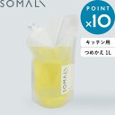 SOMALI 洗剤 [5/10エントリー&3点購入でP10倍] SOMALI そまり 「 キッチンクリーナー 詰替用 1000ml 」 手肌にやさしい 純石けん 換気扇 油汚れ レンジ 天然素材 詰め替え用 つめかえ リフィル クリーナー キッチン用 天然オレンジオイル 木村石鹸 【ギフト/プレゼントに】